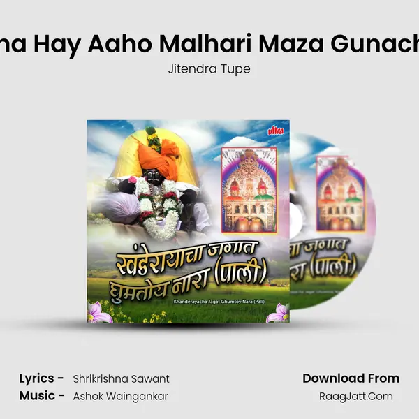 Ladacha Hay Aaho Malhari Maza Gunacha Hay MP3 Song by Jitendra Tupe Cover