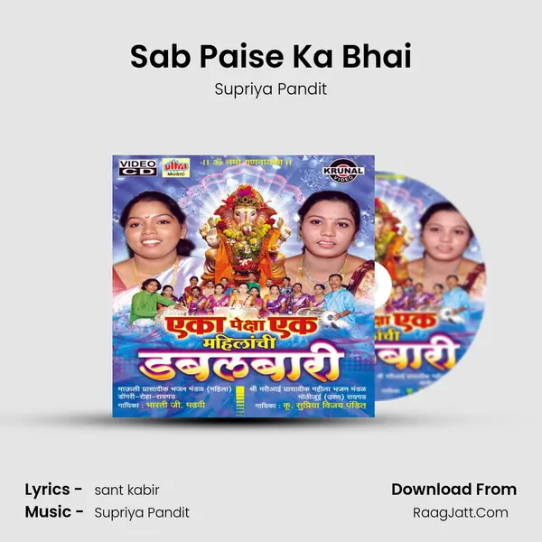 Sab Paise Ka Bhai MP3 Song by Supriya Pandit Cover