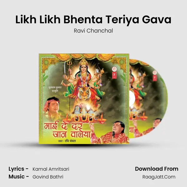Likh Likh Bhenta Teriya Gava MP3 Song by Ravi Chanchal Cover