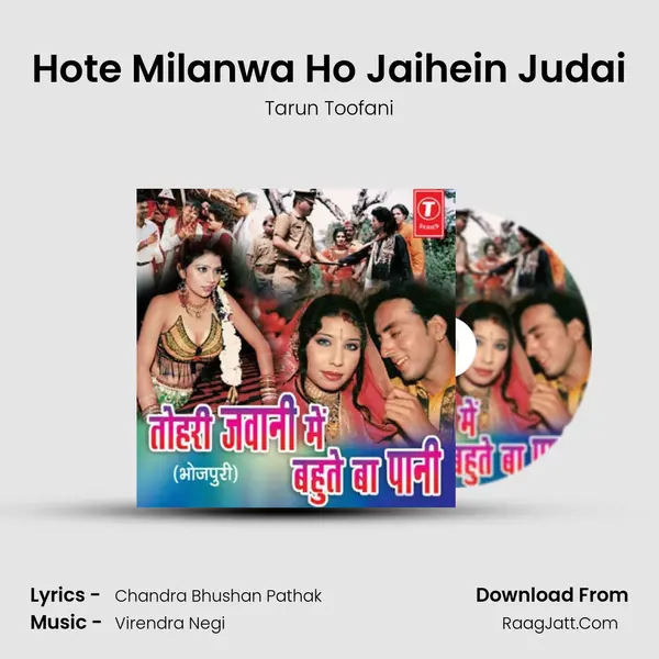 Hote Milanwa Ho Jaihein Judai MP3 Song by Tarun Toofani Cover
