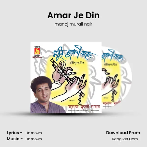 Amar Je Din MP3 Song by manoj murali nair Cover