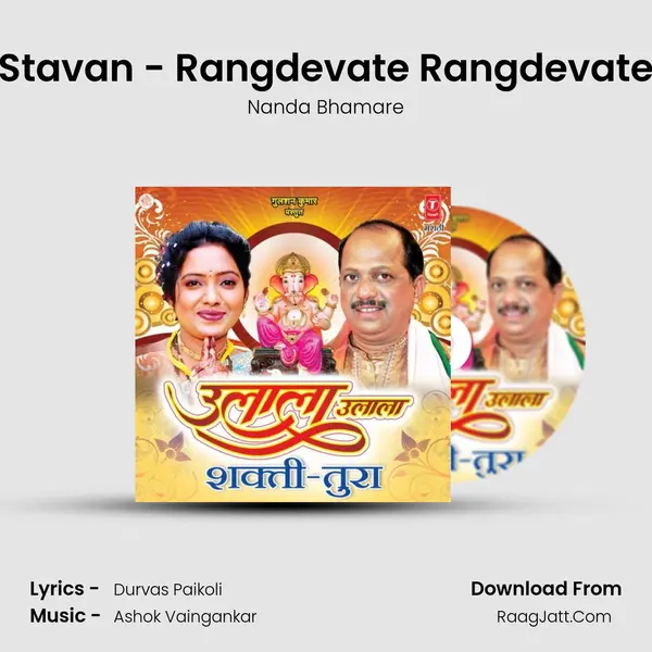Stavan - Rangdevate Rangdevate MP3 Song by Nanda Bhamare Cover