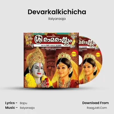 Devarkalkichicha mp3 song