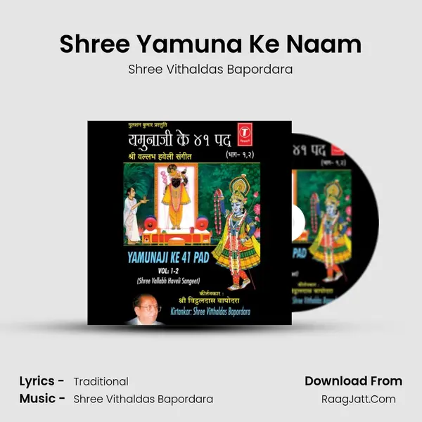 Shree Yamuna Ke Naam MP3 Song by Shree Vithaldas Bapordara Cover