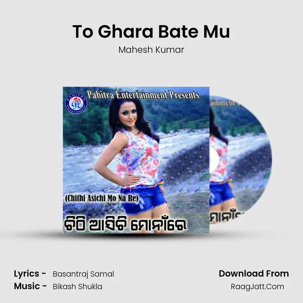 To Ghara Bate Mu MP3 Song by Mahesh Kumar Cover