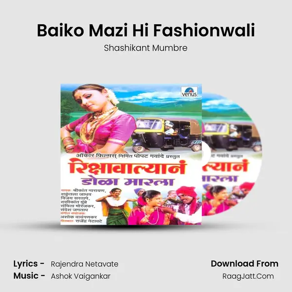 Baiko Mazi Hi Fashionwali MP3 Song by Shashikant Mumbre Cover