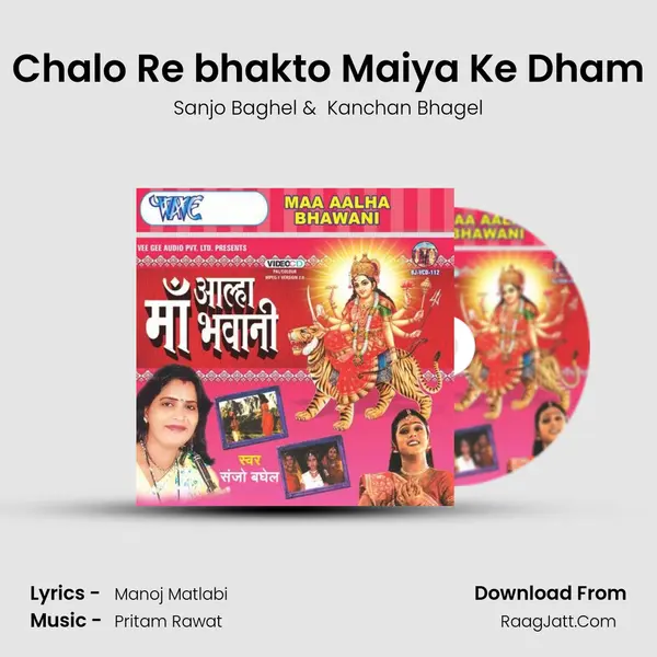 Chalo Re bhakto Maiya Ke Dham MP3 Song by Sanjo Baghel Cover
