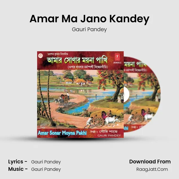 Amar Ma Jano Kandey MP3 Song by Gauri Pandey Cover