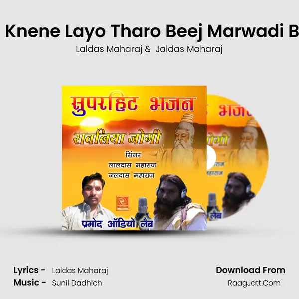 Vadla Knene Layo Tharo Beej Marwadi Bhajan MP3 Song by Laldas Maharaj Cover
