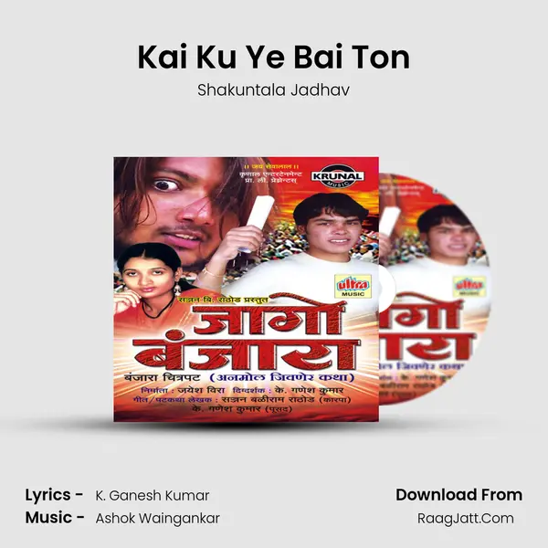 Kai Ku Ye Bai Ton MP3 Song by Shakuntala Jadhav Cover