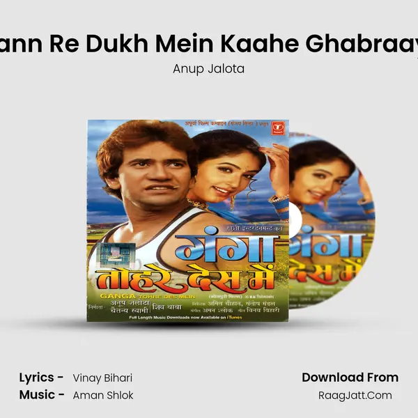Mann Re Dukh Mein Kaahe Ghabraaye MP3 Song by Anup Jalota Cover