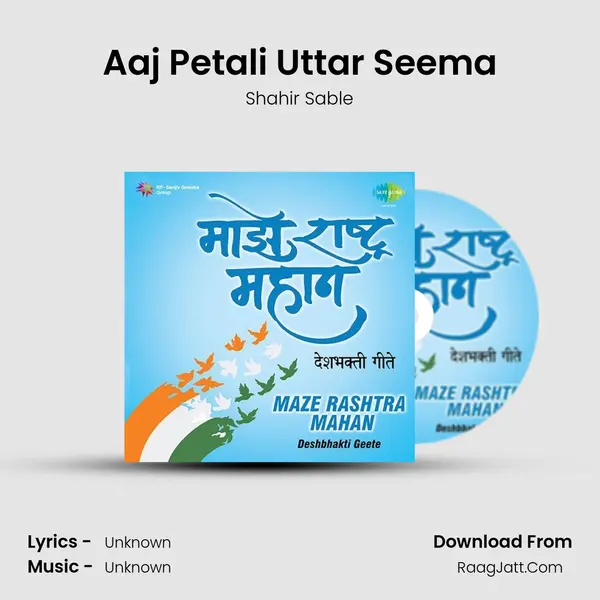 Aaj Petali Uttar Seema Cover