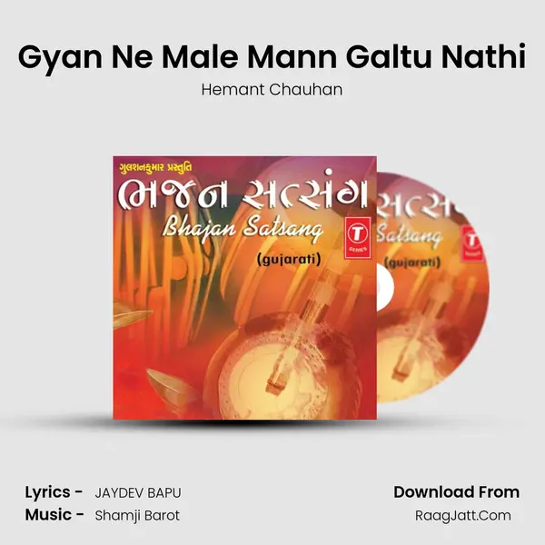 Gyan Ne Male Mann Galtu Nathi mp3 song