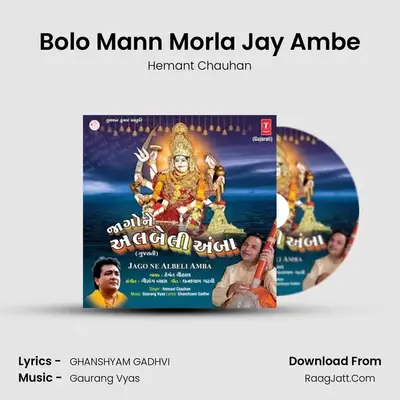 Bolo Mann Morla Jay Ambe MP3 Song by Hemant Chauhan Cover