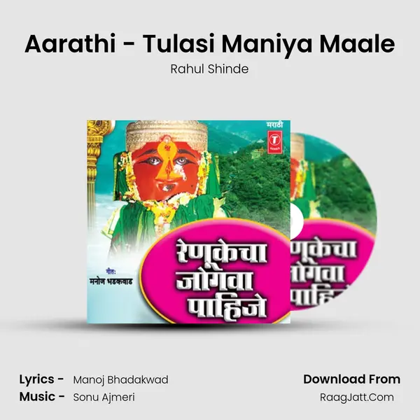 Aarathi - Tulasi Maniya Maale MP3 Song by Rahul Shinde Cover