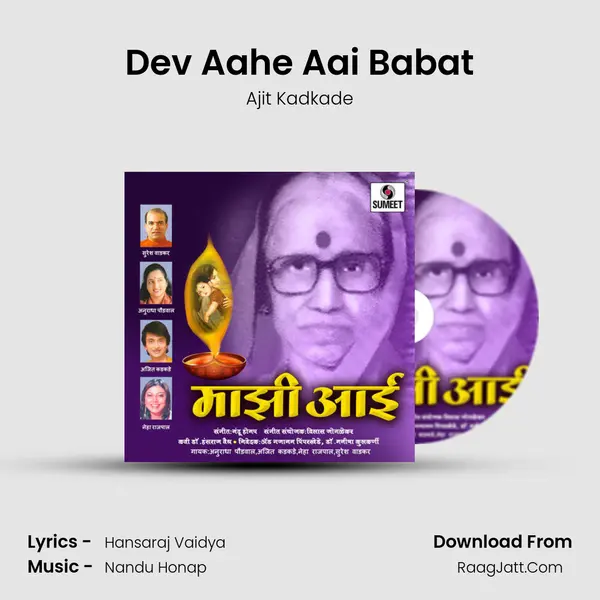 Dev Aahe Aai Babat MP3 Song by Ajit Kadkade Cover