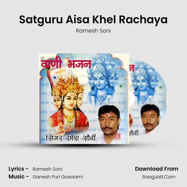 Satguru Aisa Khel Rachaya MP3 Song by Ramesh Soni Cover