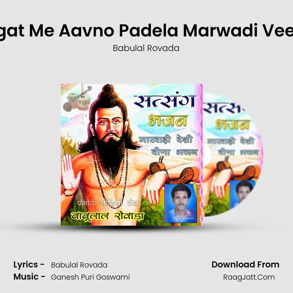 Aaj Ri Sangat Me Aavno Padela Marwadi Veena Bhajan MP3 Song by Babulal Rovada Cover