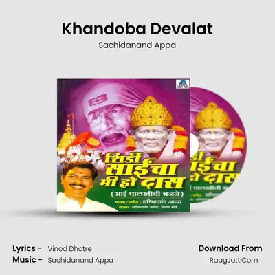 Khandoba Devalat MP3 Song by Sachidanand Appa Cover