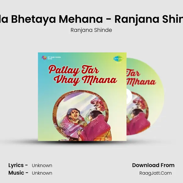 Aala Bhetaya Mehana - Ranjana Shinde MP3 Song by Ranjana Shinde Cover