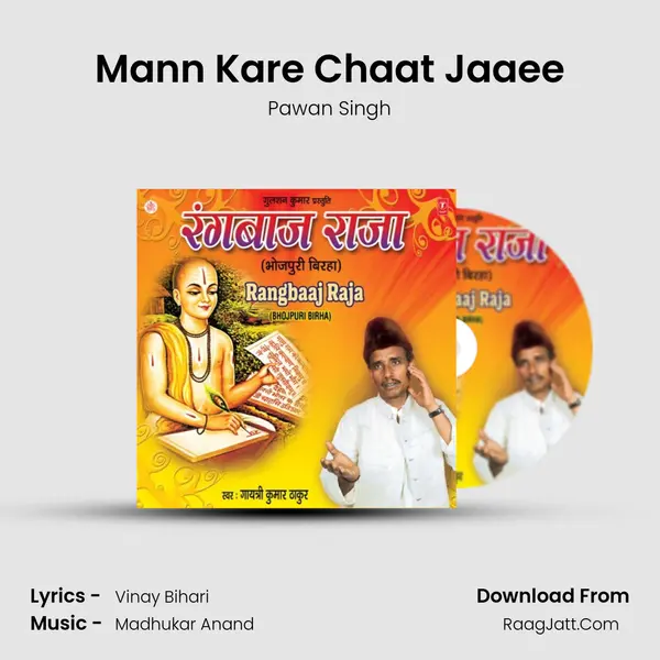 Mann Kare Chaat Jaaee MP3 Song by Pawan Singh Cover