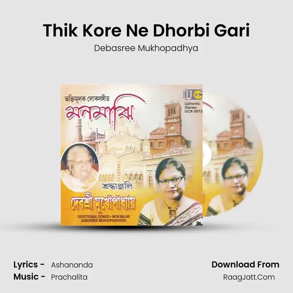 Thik Kore Ne Dhorbi Gari MP3 Song by Debasree Mukhopadhya Cover