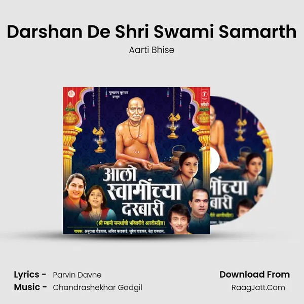 Darshan De Shri Swami Samarth MP3 Song by Aarti Bhise Cover