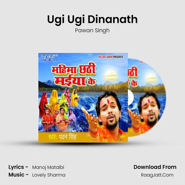 Ugi Ugi Dinanath MP3 Song by Pawan Singh Cover