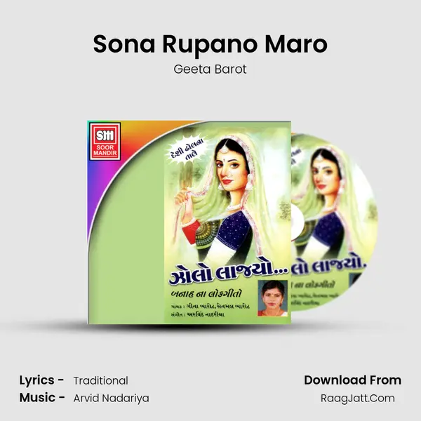 Sona Rupano Maro MP3 Song by Geeta Barot Cover