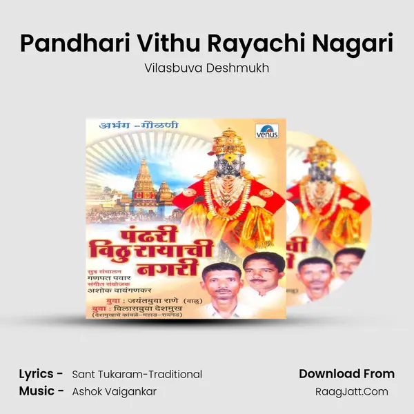 Pandhari Vithu Rayachi Nagari MP3 Song by Vilasbuva Deshmukh Cover