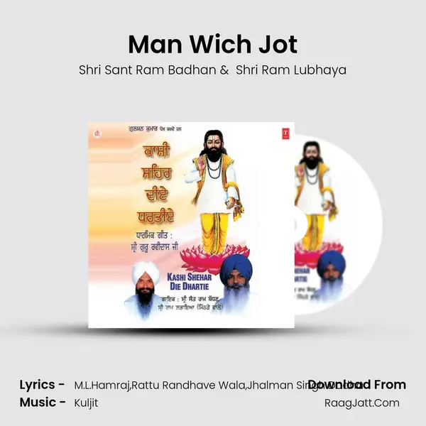 Man Wich Jot MP3 Song by Shri Sant Ram Badhan Cover