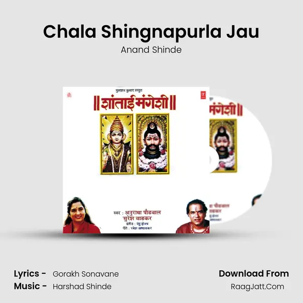 Chala Shingnapurla Jau MP3 Song by Anand Shinde Cover