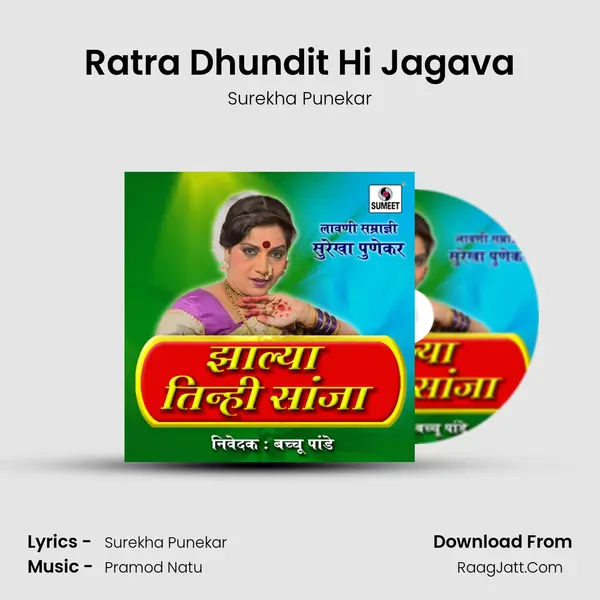 Ratra Dhundit Hi Jagava MP3 Song by Surekha Punekar Cover