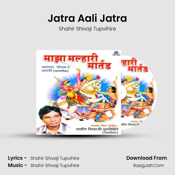 Jatra Aali Jatra MP3 Song by Shahir Shivaji Tupvihire Cover