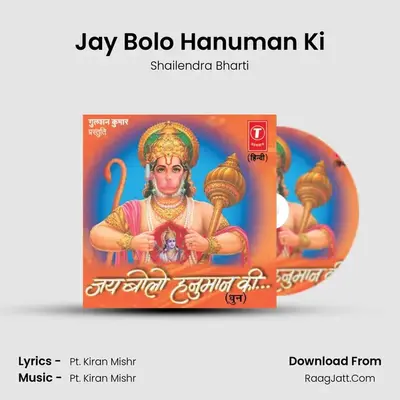 Jai Bolo Hanuman Ki (Dhun) - Shailendra Bharti