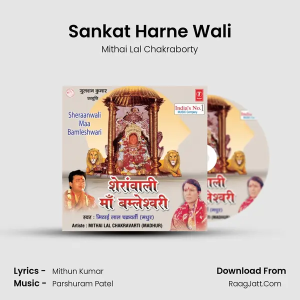 Sankat Harne Wali MP3 Song by Mithai Lal Chakraborty Cover
