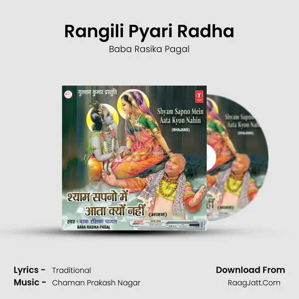 Rangili Pyari Radha MP3 Song by Baba Rasika Pagal Cover