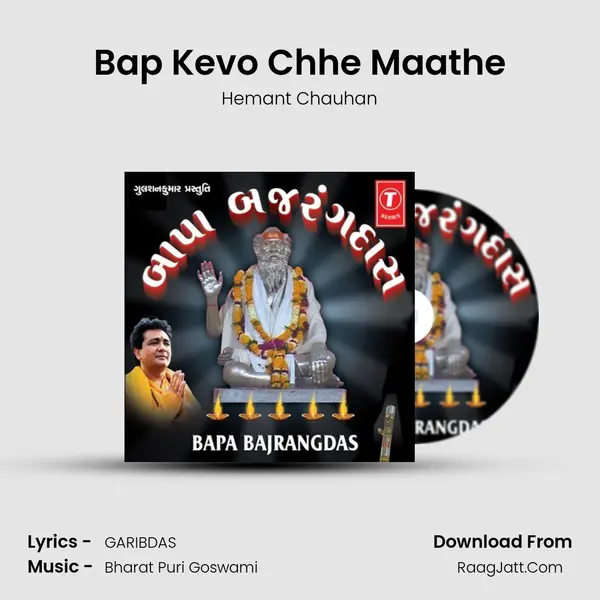 Bap Kevo Chhe Maathe MP3 Song by Hemant Chauhan Cover