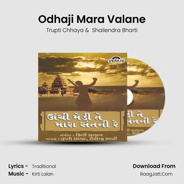 Odhaji Mara Valane MP3 Song by Trupti Chhaya Cover