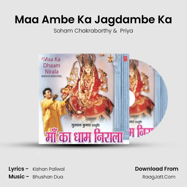 Maa Ambe Ka Jagdambe Ka MP3 Song by Soham Chakraborthy Cover