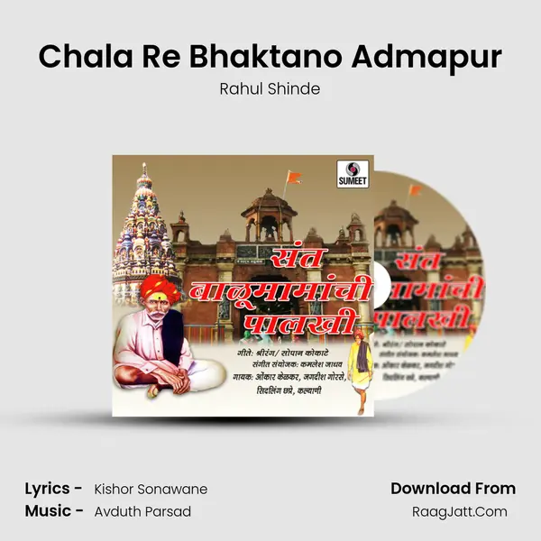 Chala Re Bhaktano Admapur MP3 Song by Rahul Shinde Cover