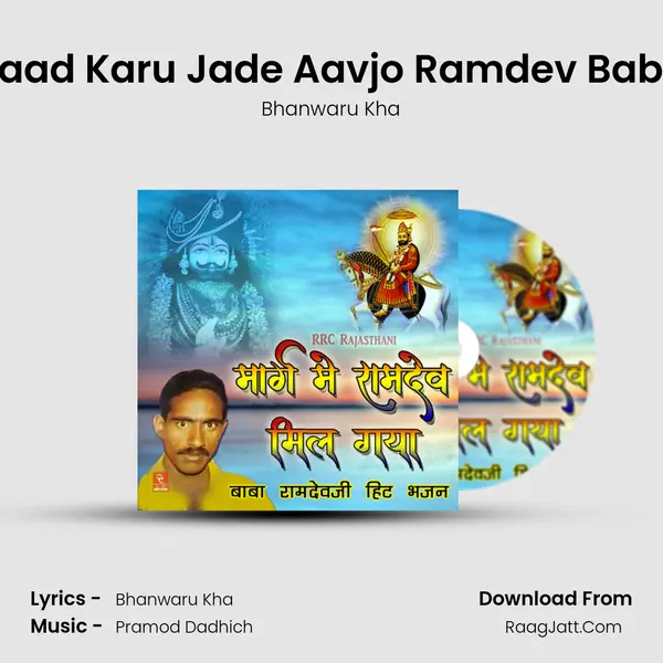 Yaad Karu Jade Aavjo Ramdev Baba mp3 song