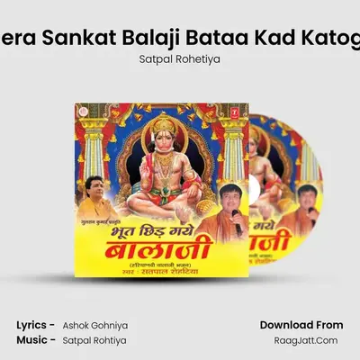 Mera Sankat Balaji Bataa Kad Katoge MP3 Song by Satpal Rohetiya Cover