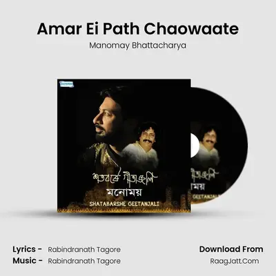 Amar Ei Path Chaowaate MP3 Song by Manomay Bhattacharya Cover