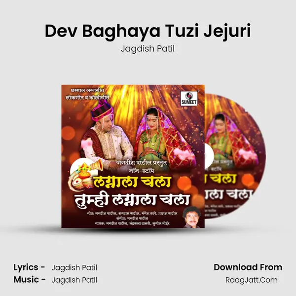 Dev Baghaya Tuzi Jejuri MP3 Song by Jagdish Patil Cover