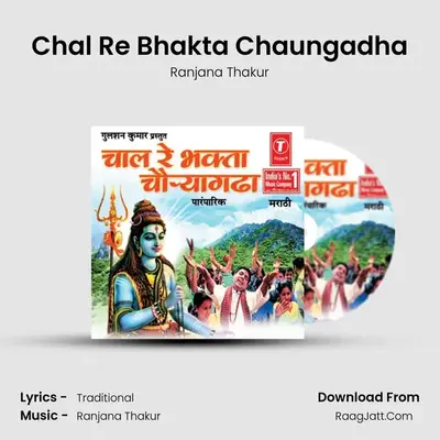 Chaal Re Bhakta Chaunyagada - Ranjana Thakur
