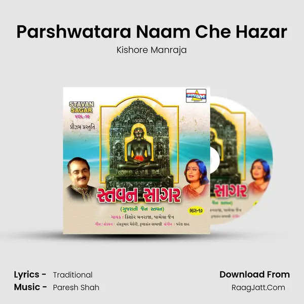 Parshwatara Naam Che Hazar MP3 Song by Kishore Manraja Cover