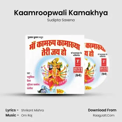 Kaamroopwali Kamakhya MP3 Song by Sudipta Saxena Cover