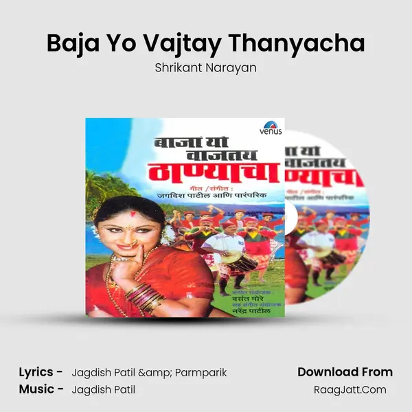 Baja Yo Vajtay Thanyacha MP3 Song by Shrikant Narayan Cover