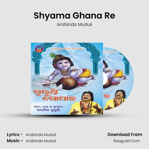 Shyama Ghana Re MP3 Song by Arabinda Muduli Cover